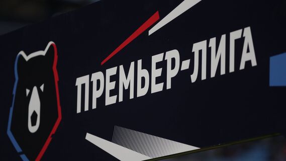РПЛ проведет тендер на медиаправа лиги
